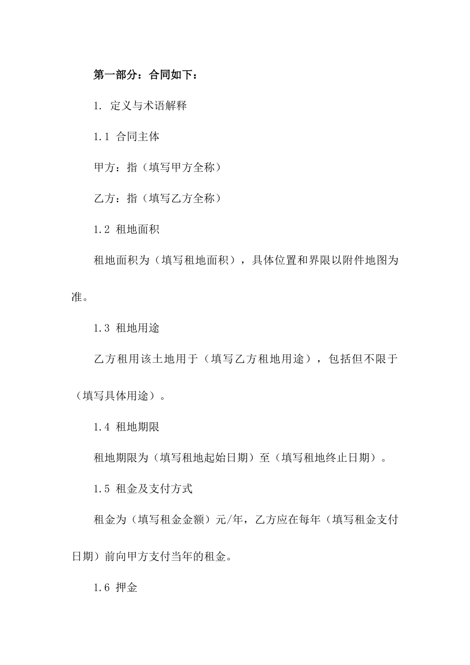 2024年通用租地协议补充条款示例版_第3页