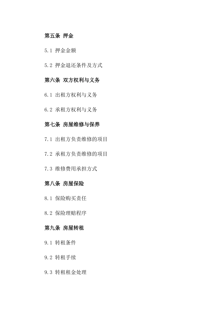 2024年通用租房基础协议样式版_第3页