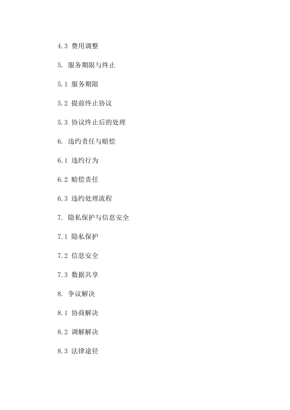 2024年同城快递物流服务委托协议版_第3页