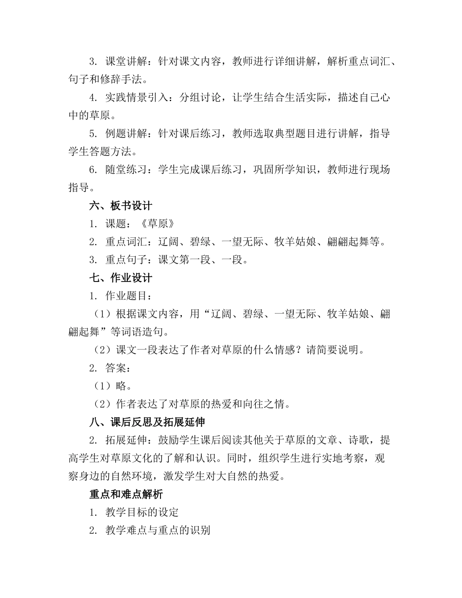 2024年统编版六年级上册语文第一单元教案_第2页