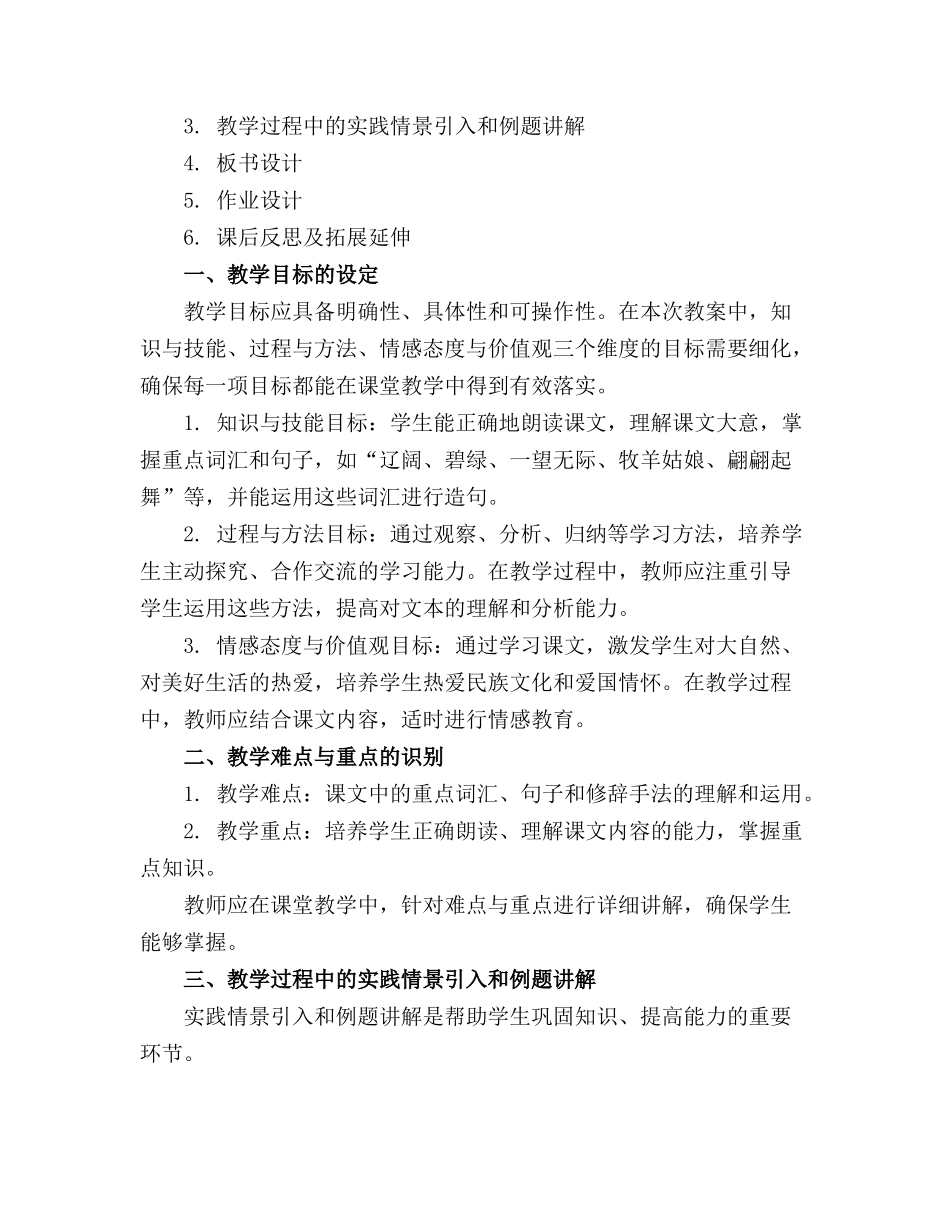 2024年统编版六年级上册语文第一单元教案_第3页