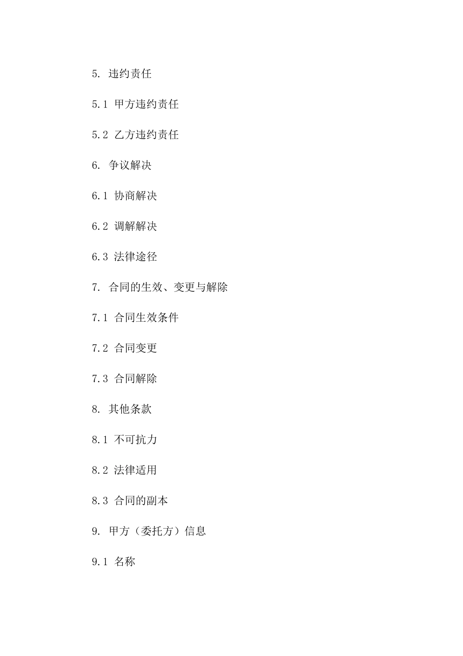 2024年统一版个人中介服务协议样本一_第3页