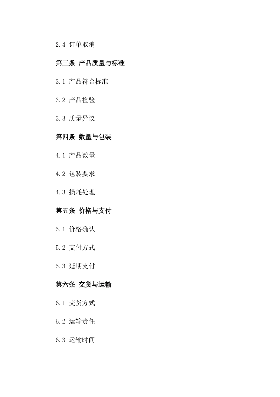 2024年统一格式童装订货销售协议一_第3页