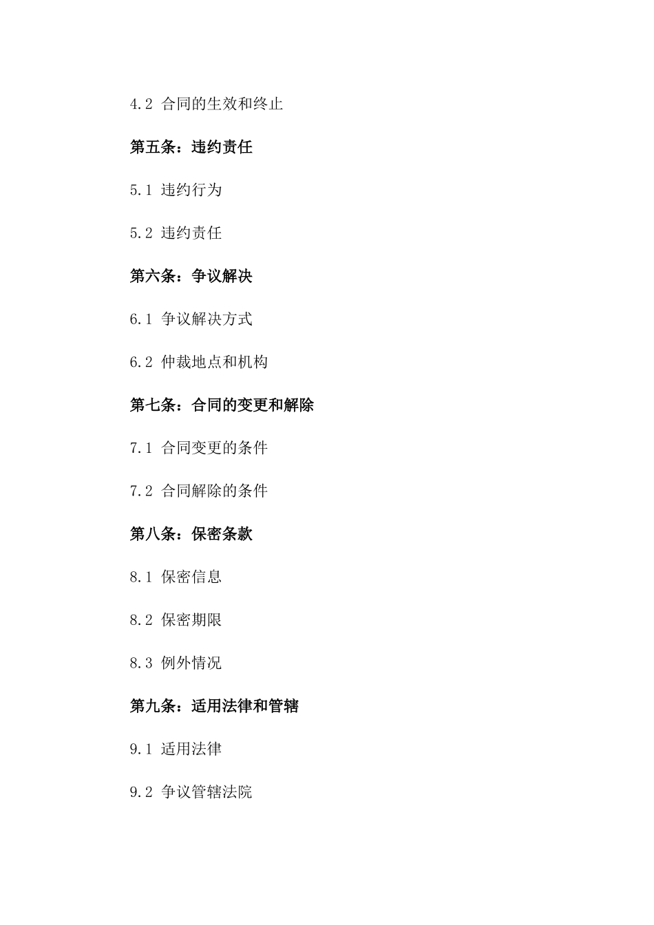 2024年统一协议格式规范示例版_第3页