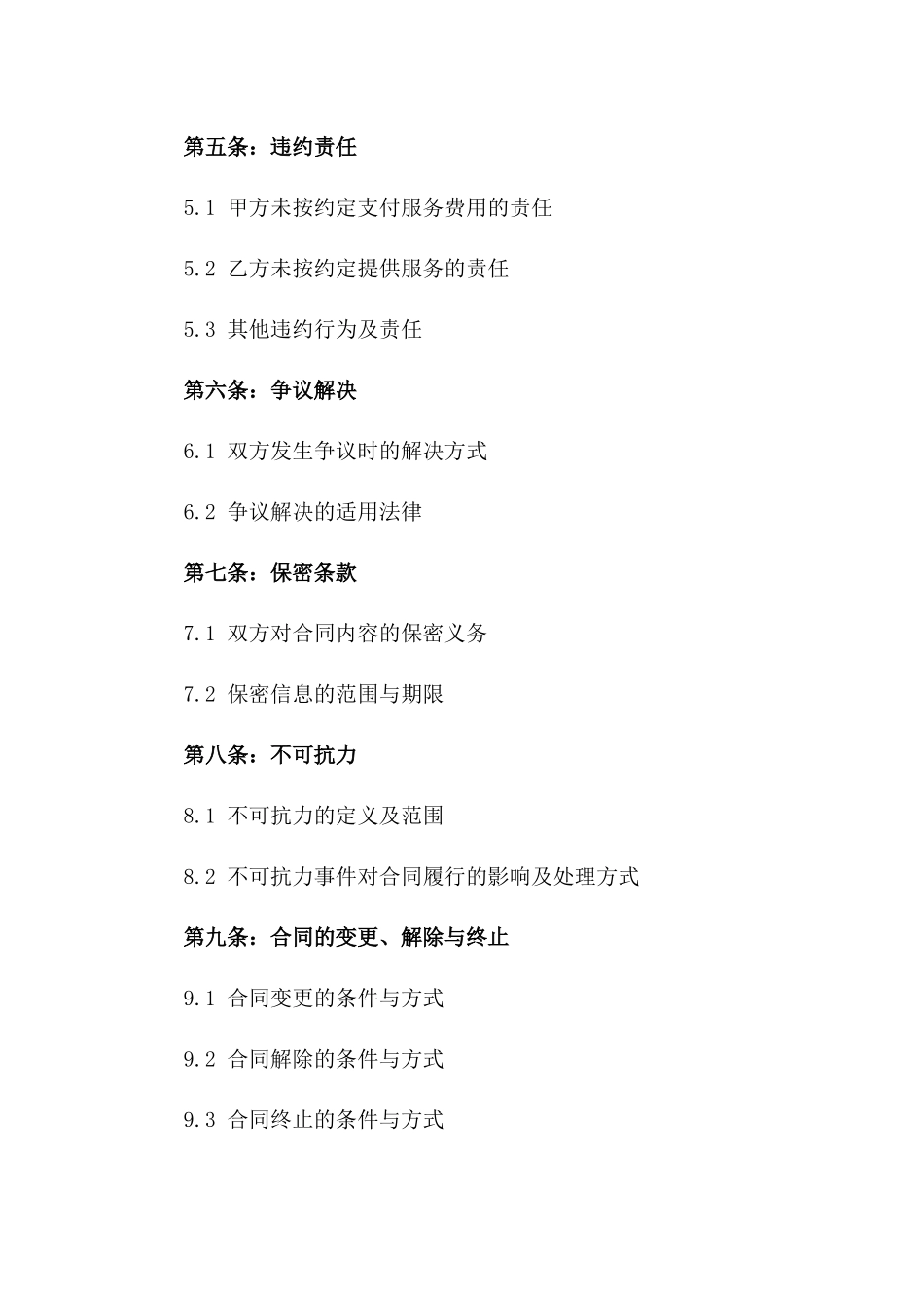 2024年统一总包服务费用协议样本一_第3页