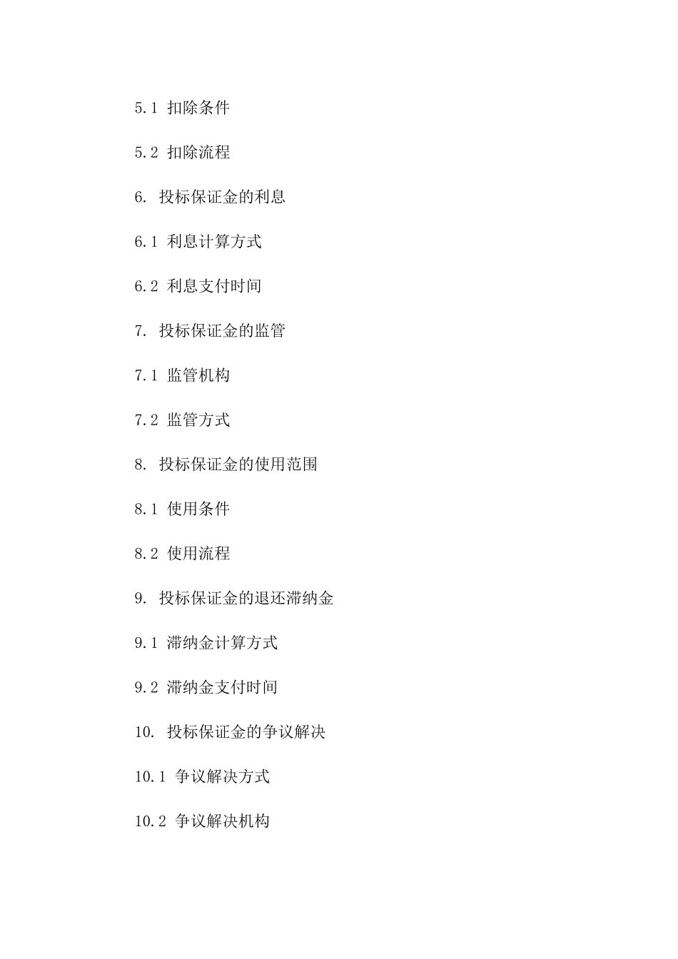 2024年投标保证金责任合同条款_第2页