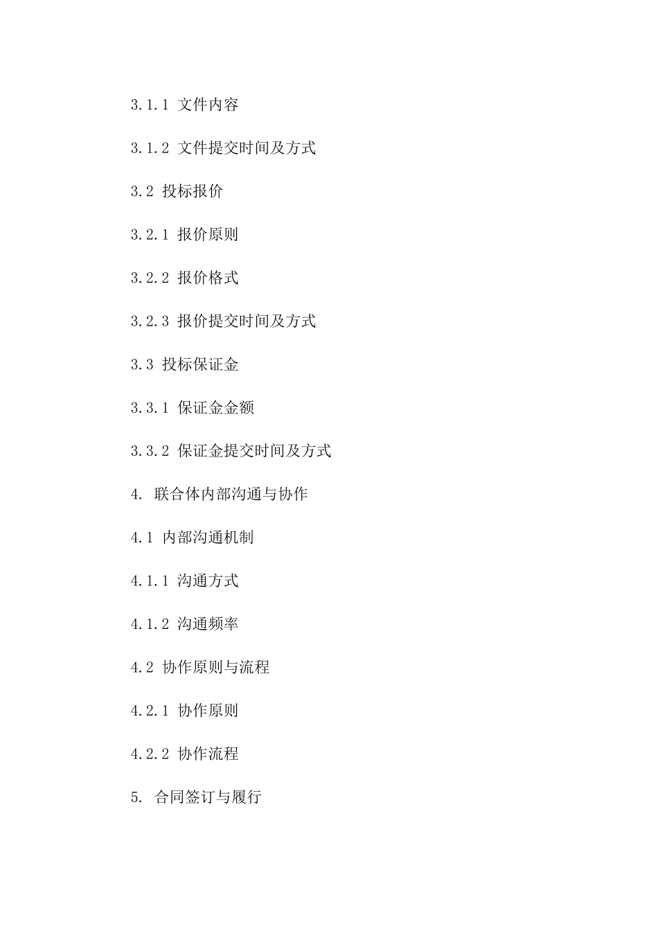 2024年投标联合体合作合同样本_第2页