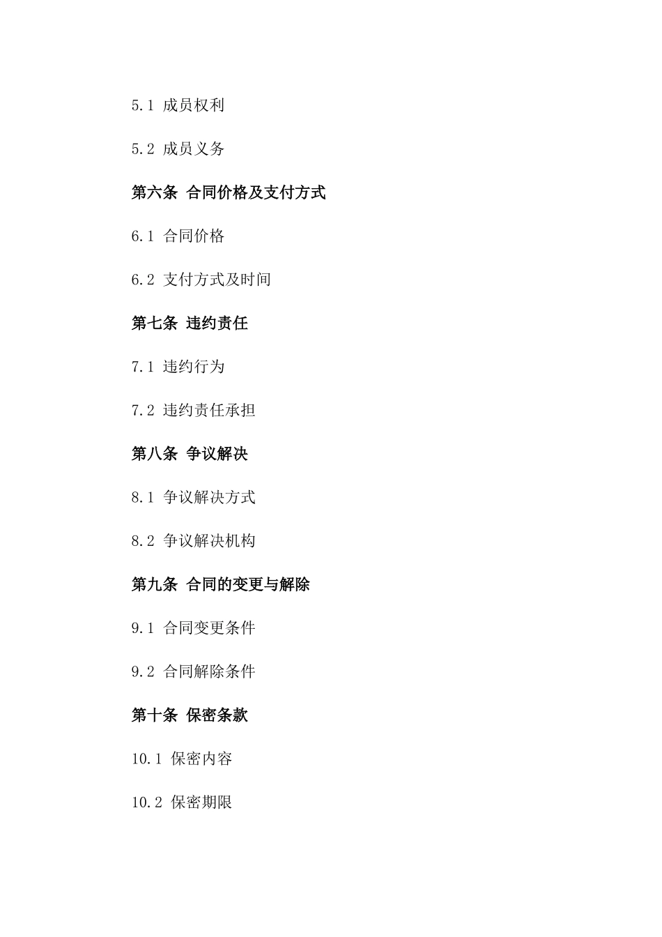 2024年投标联合体合作合同样本版_第3页