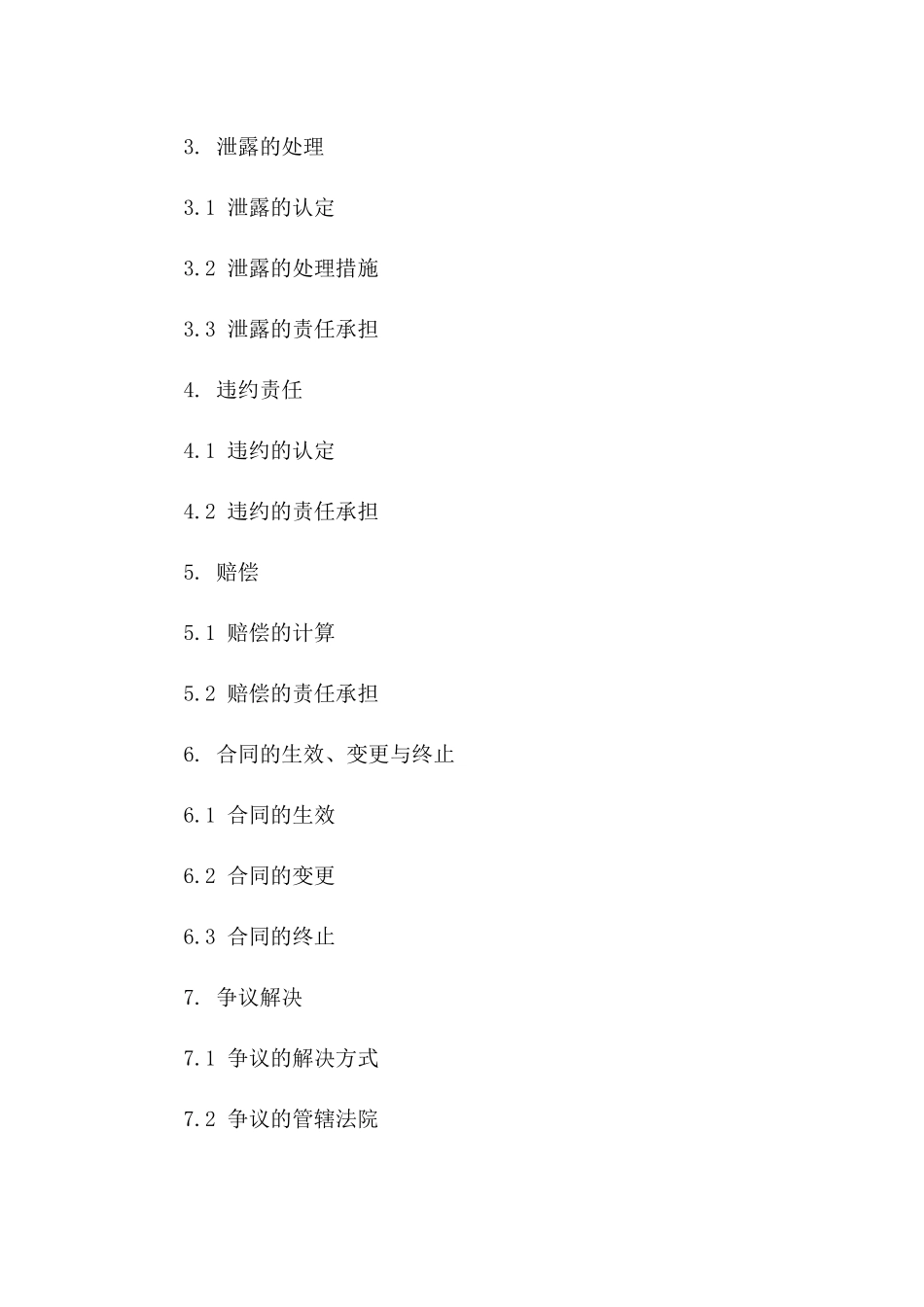 2024年投标信息保护协议模板一_第3页