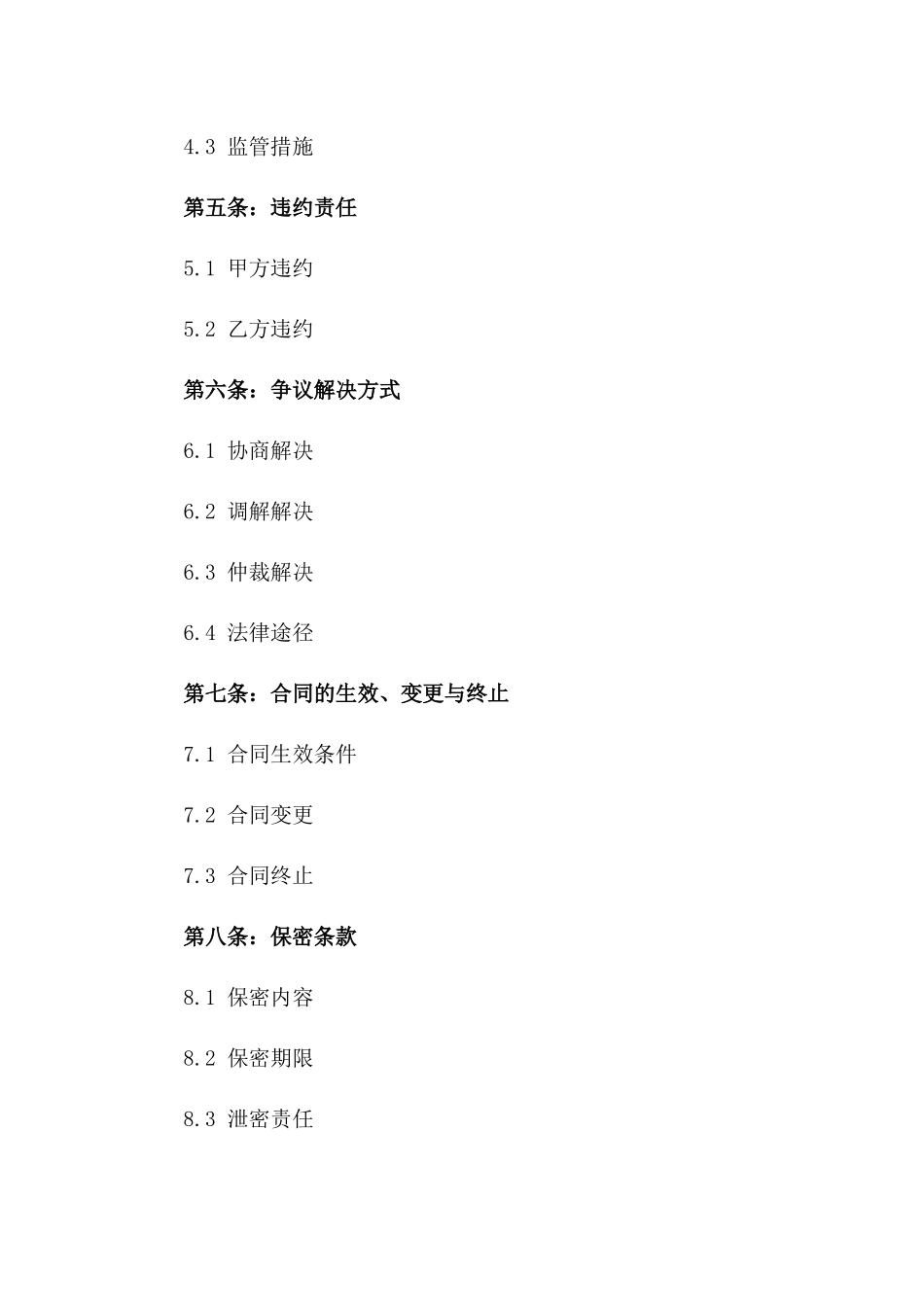 2024年投资合作项目订金保障合同模板一_第3页