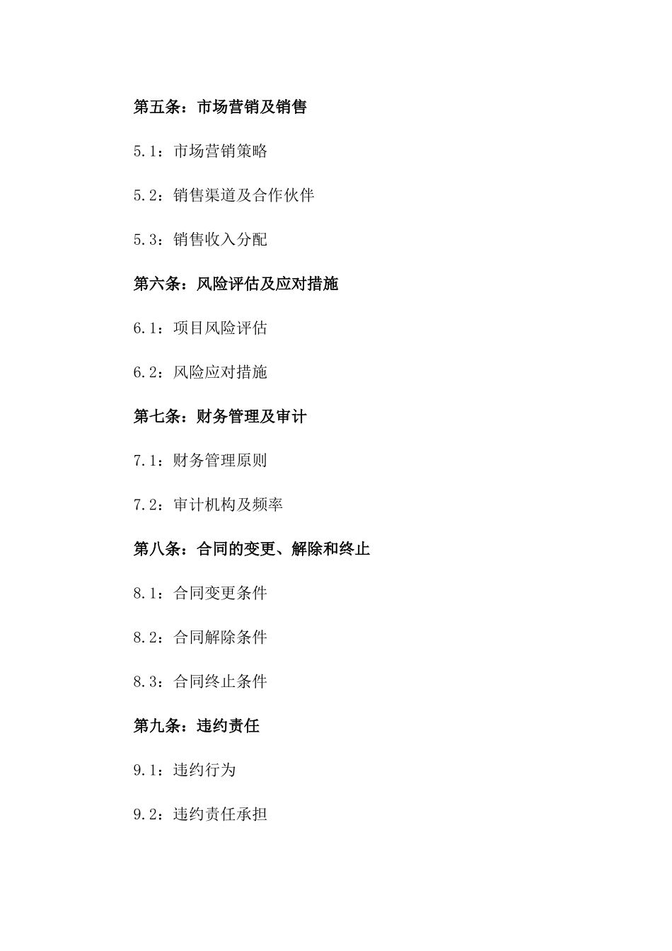 2024年投资建设项目协议范本版_第3页