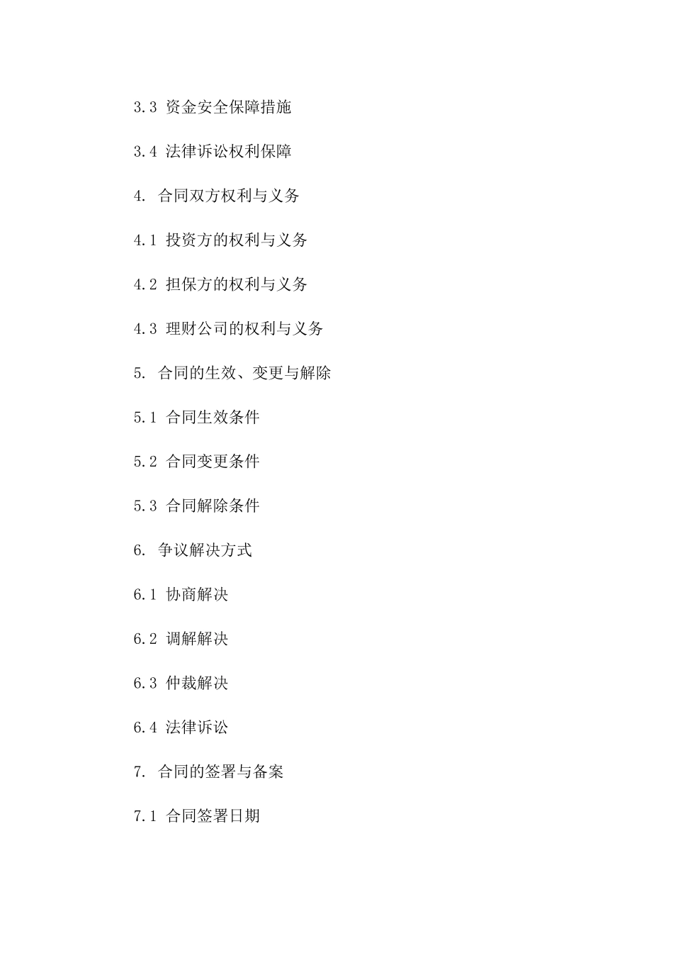 2024年投资理财协议：担保风险防范宝典一_第3页