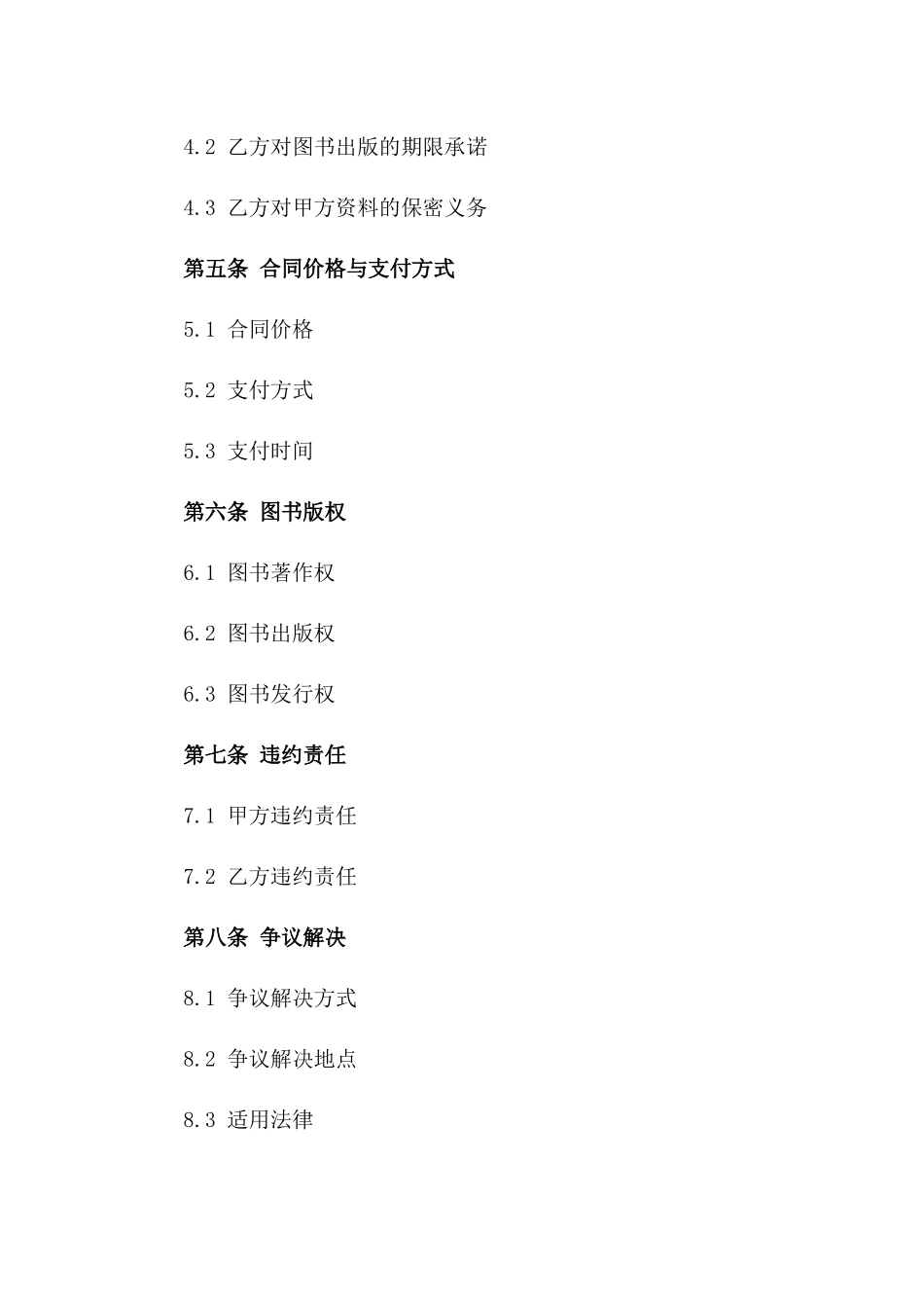 2024年图书定制约稿合同样本一_第3页