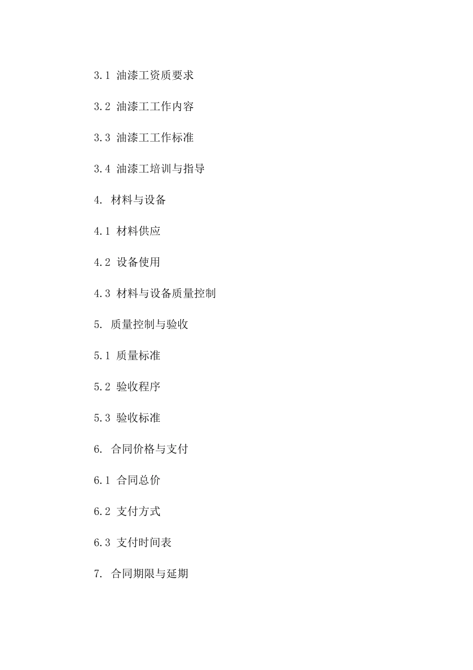 2024年涂装工程承包及油漆工责任合同一_第3页