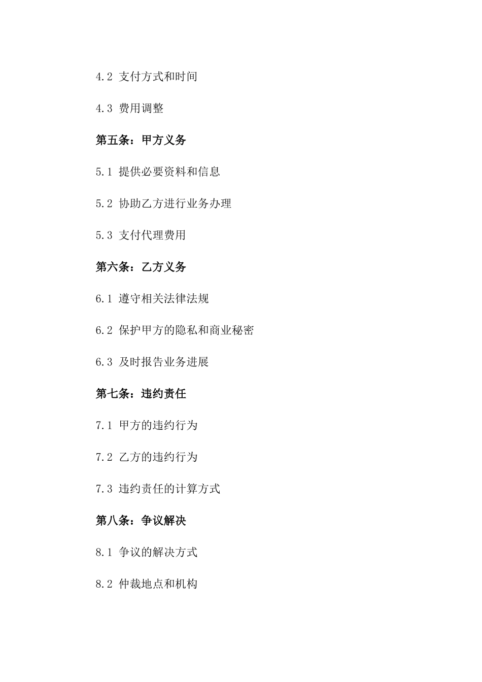 2024年土地代理业务协议一_第3页