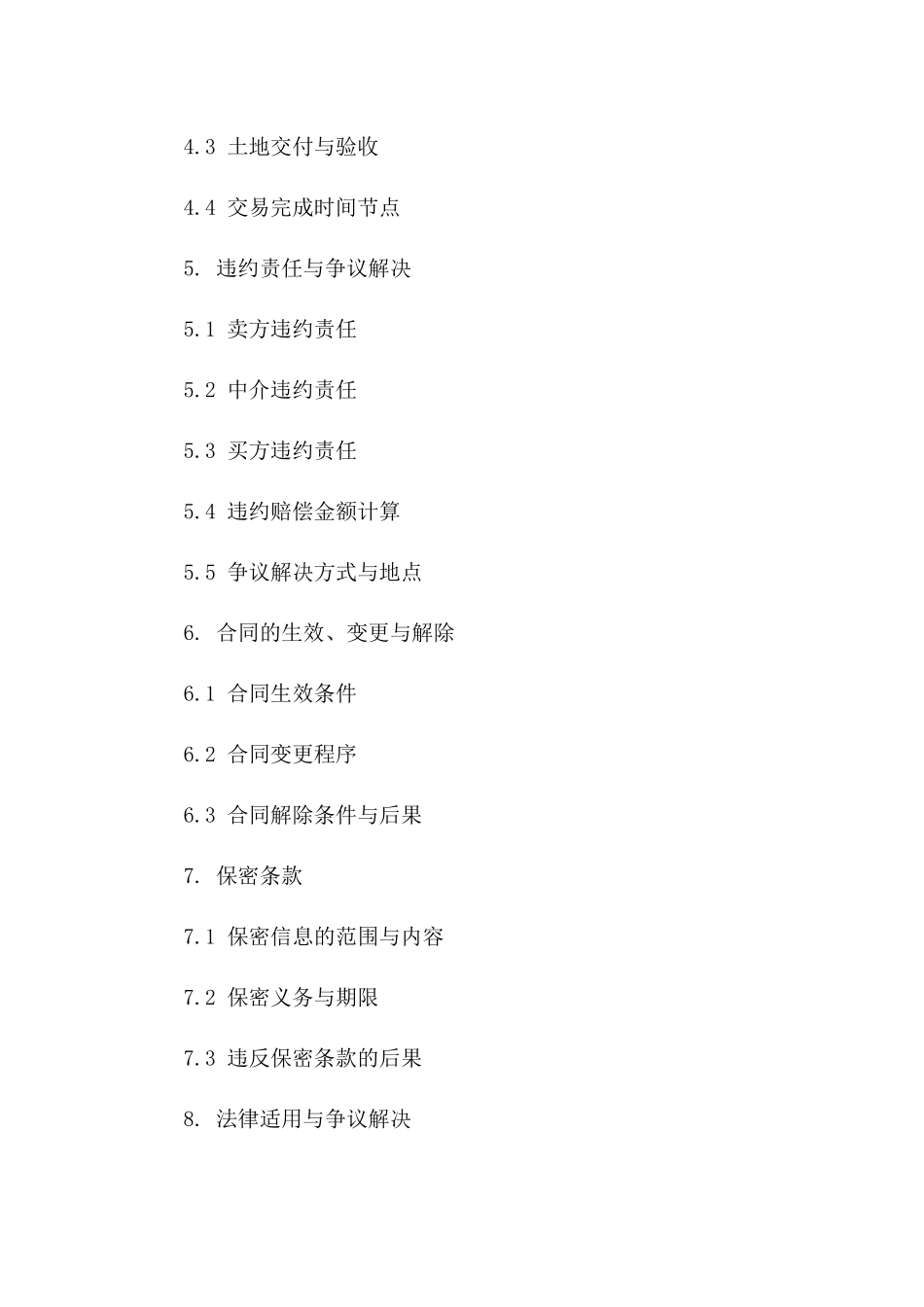 2024年土地买卖中介协议：卖方专享版一_第3页