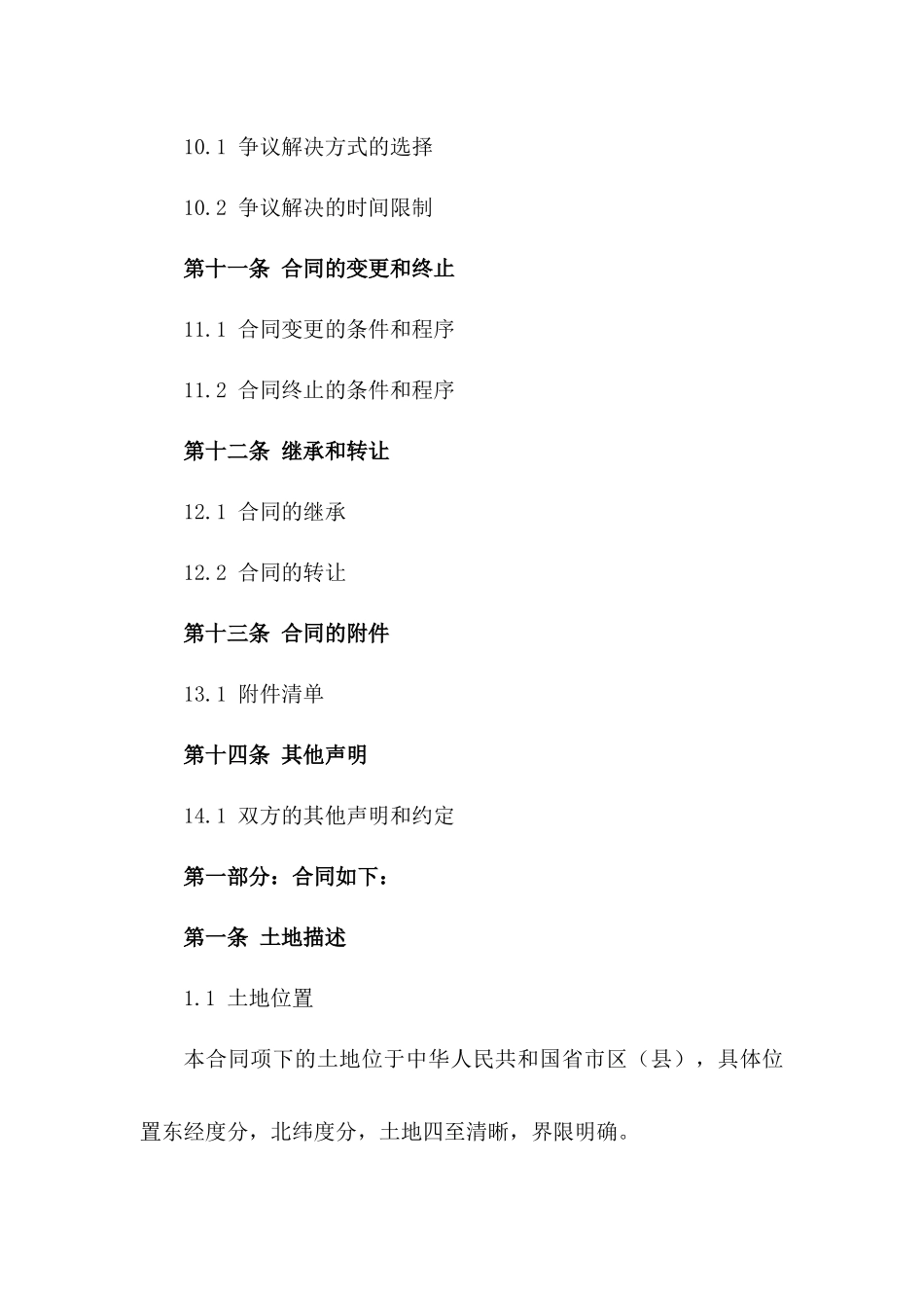 2024年土地使用出租协议声明_第3页