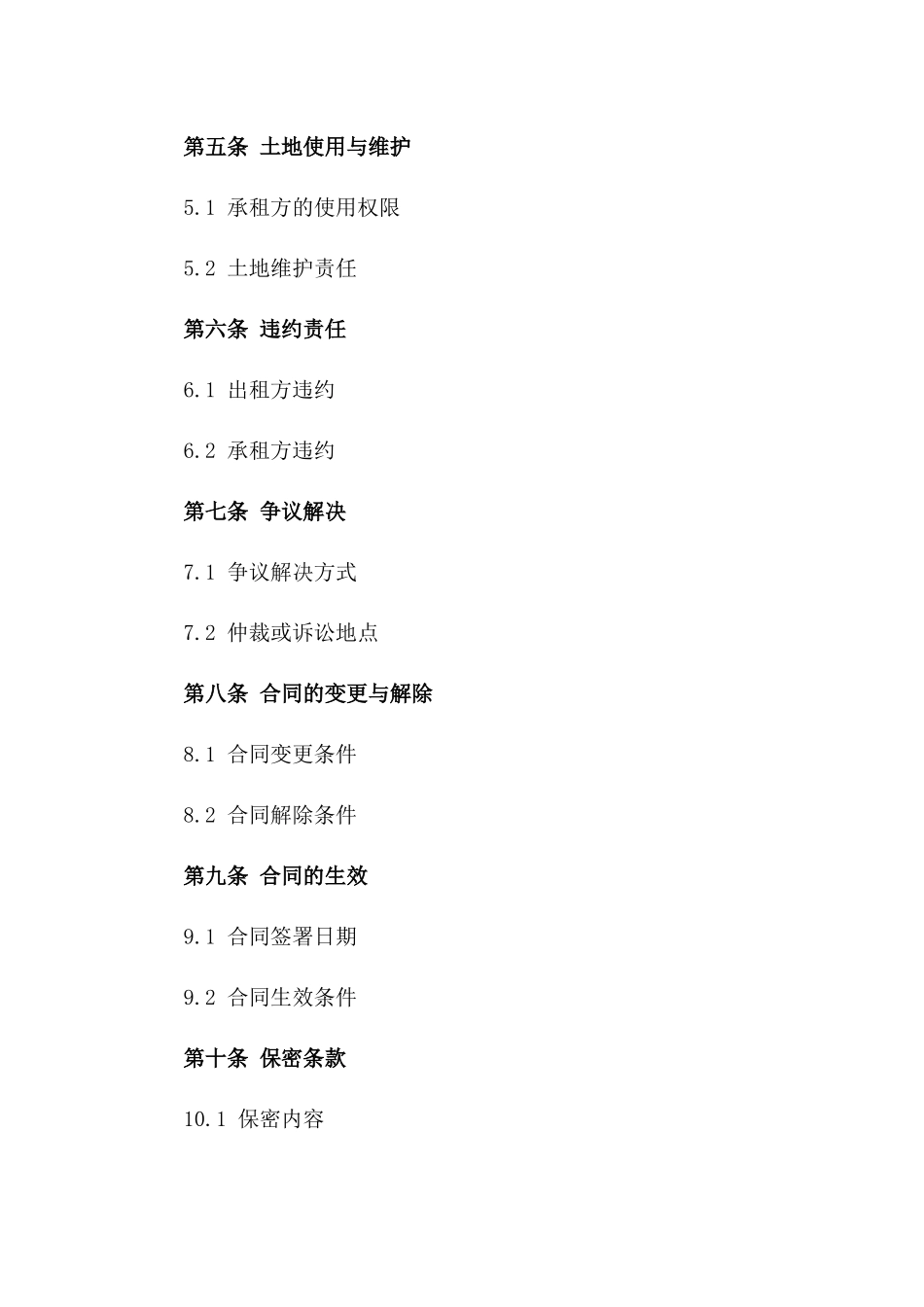 2024年土地使用权出租协议样本一_第3页