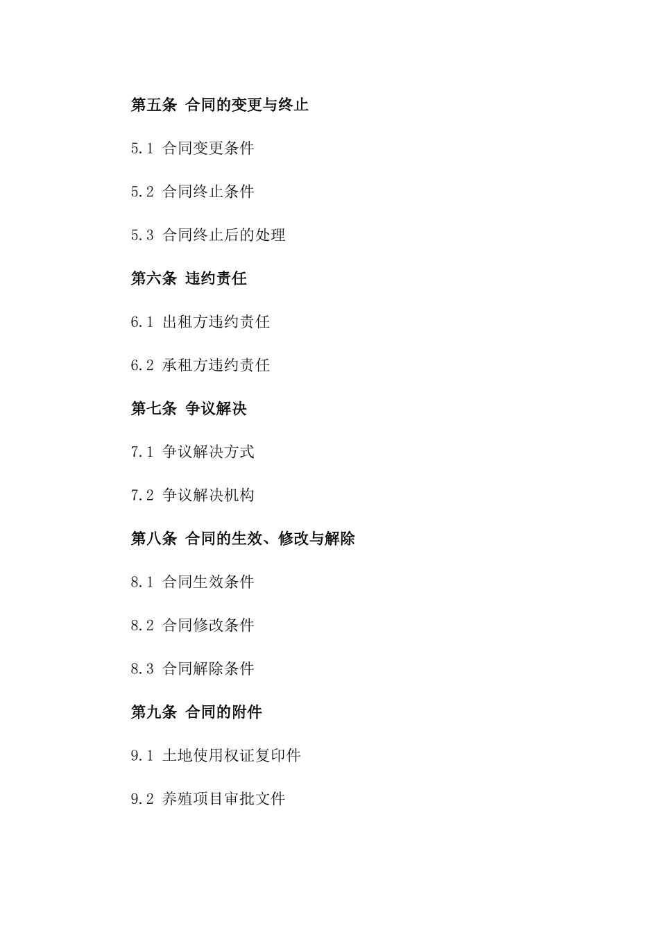 2024年土地使用权出租养殖经营协议版_第3页