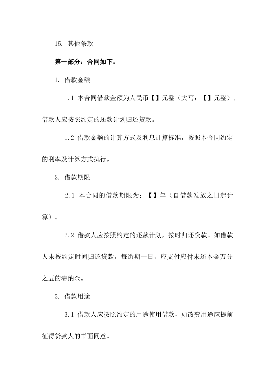 2024年土地使用权抵押个人借款协议范本一_第3页