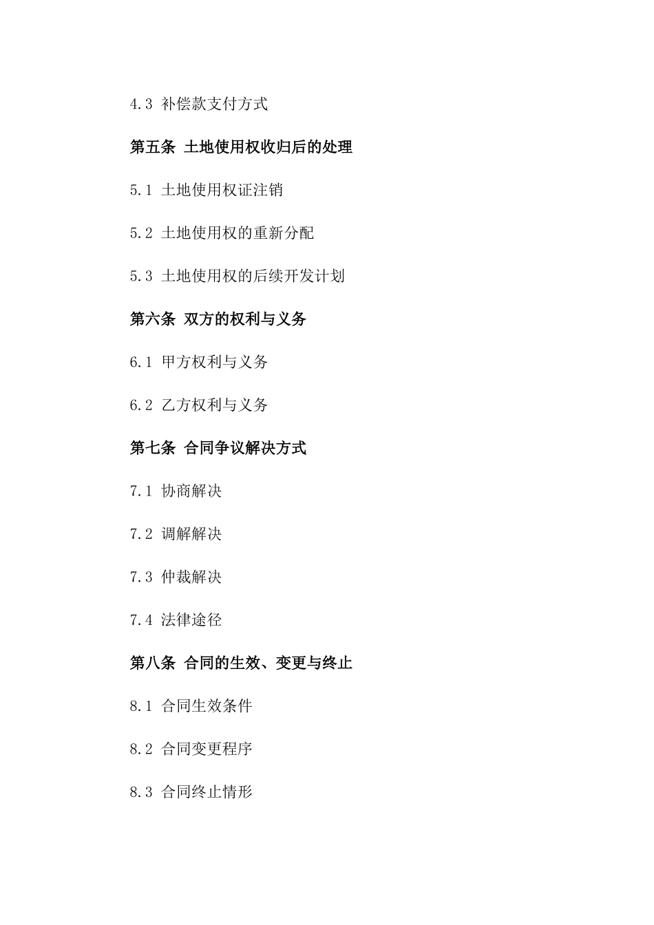 2024年土地使用权收归协议样本一_第3页