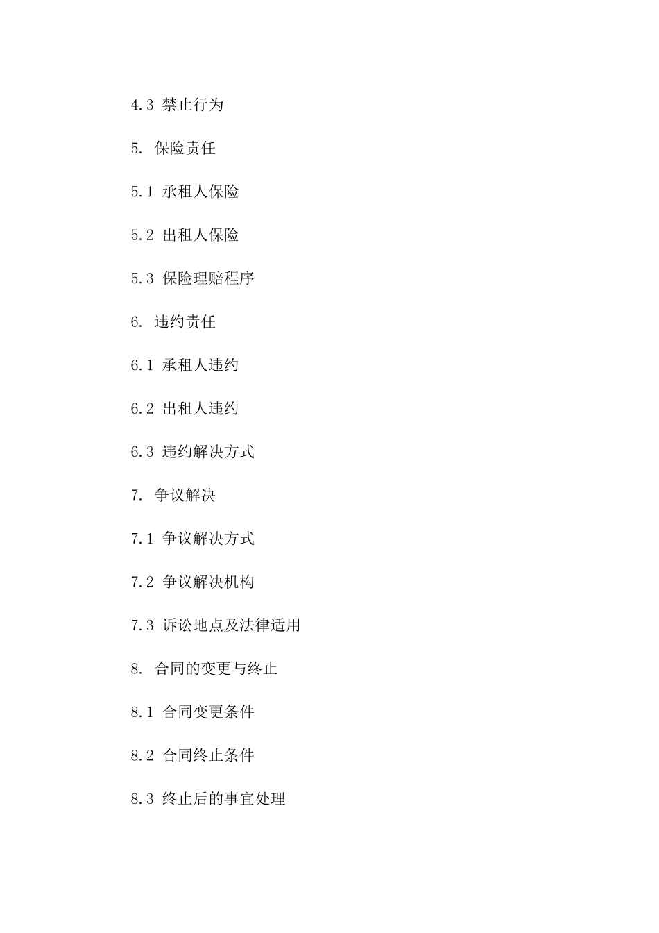 2024年土地租赁标准化协议样本版_第3页