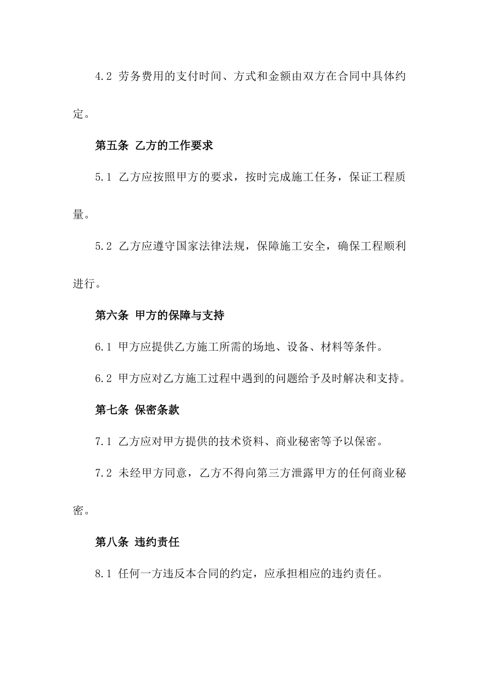 2024年土方工程班组劳务协作协议样本一_第3页