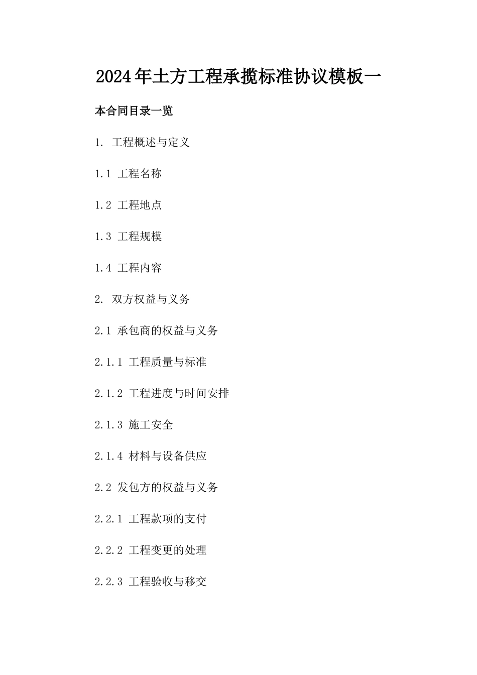 2024年土方工程承揽标准协议模板一_第2页