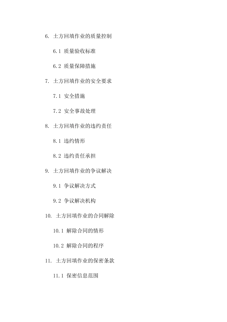 2024年土方回填作业专项合同合同一_第3页