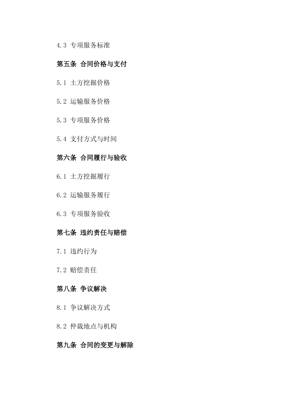 2024年土方挖掘与运输专项服务协议版_第3页