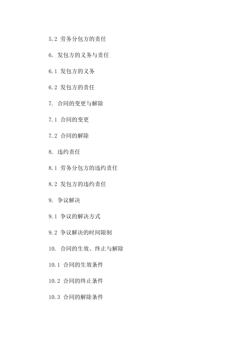 2024年土建工程主体施工劳务分包标准协议一_第3页