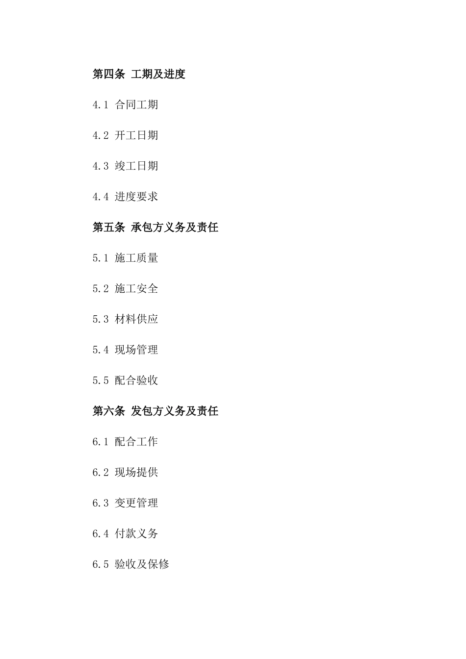 2024年土建工程专项劳务清包合同版_第3页