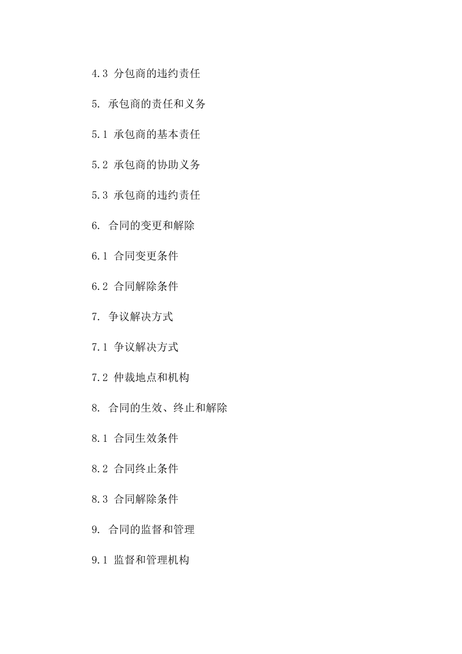 2024年土建领域劳务分包标准协议样式一_第3页