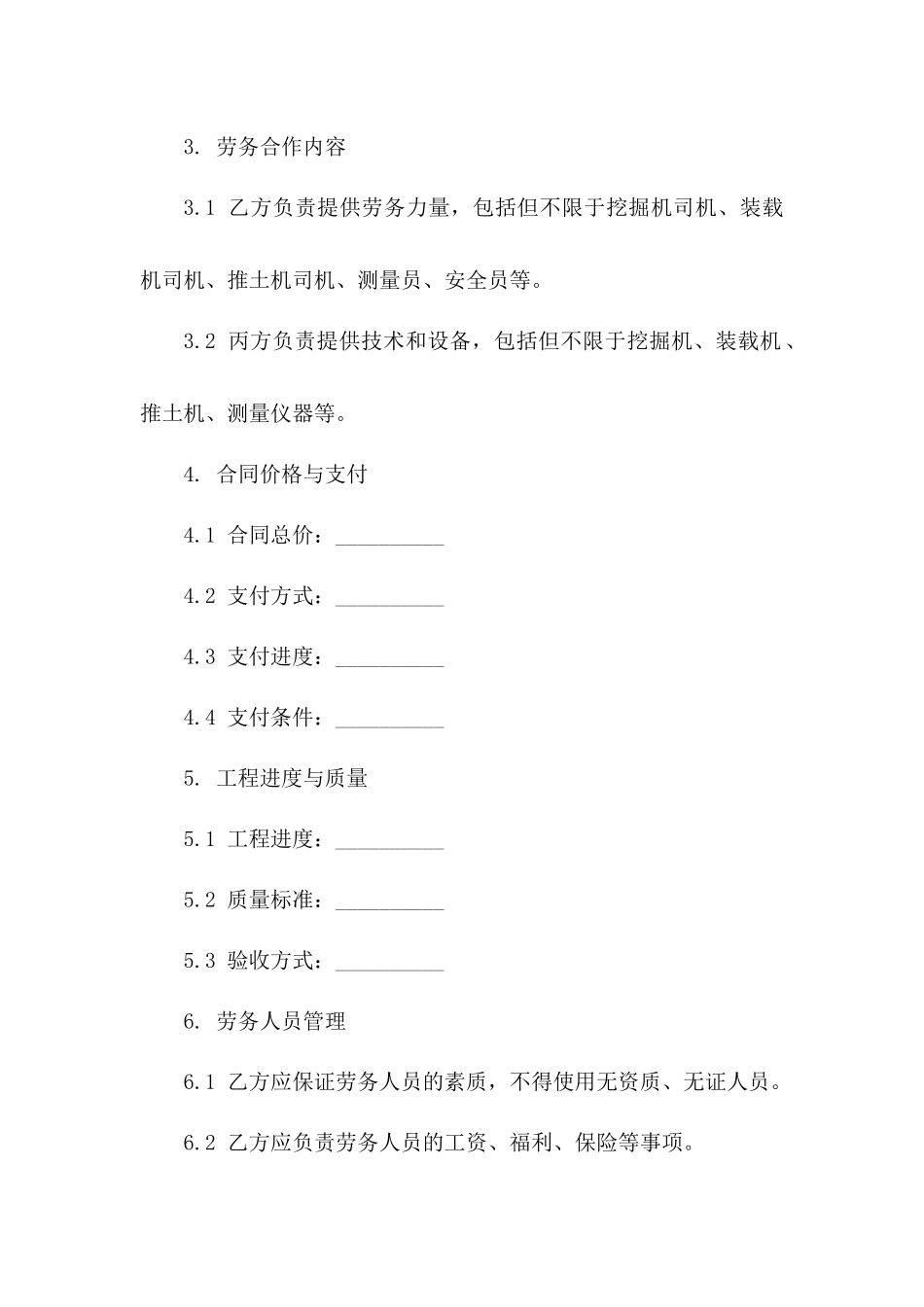 2024年土石方工程承包劳务合作协议模板一_第3页