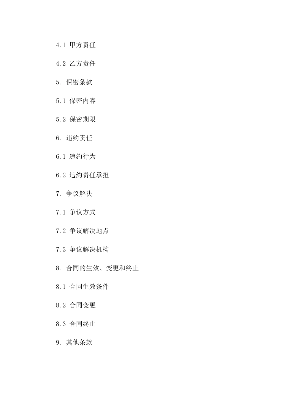 2024年土石方项目介绍费协议模板一_第3页