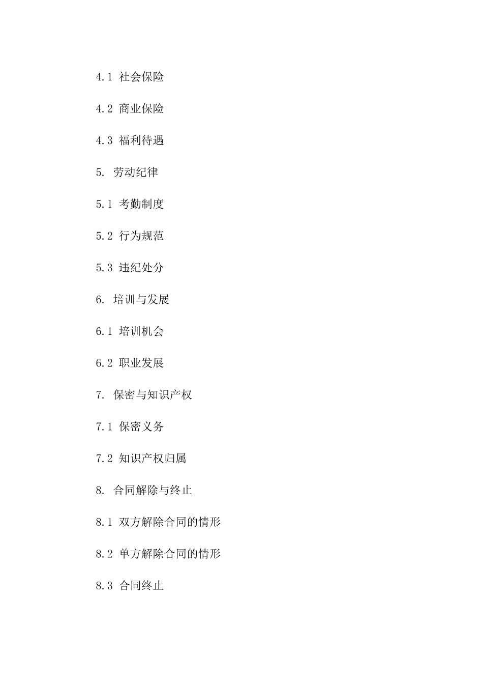 2024年推荐企业劳动协议定制范本版_第3页