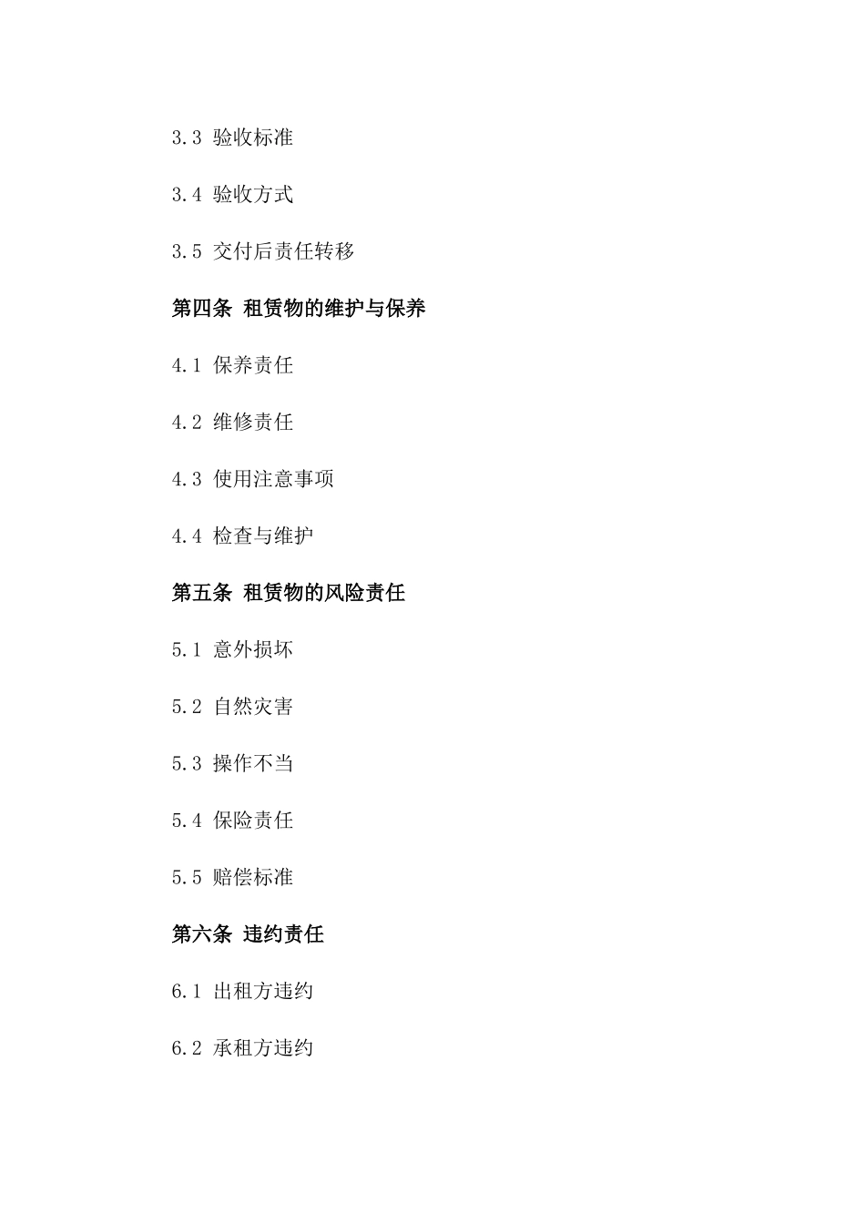 2024年推土机设备租赁服务协议范本版_第3页