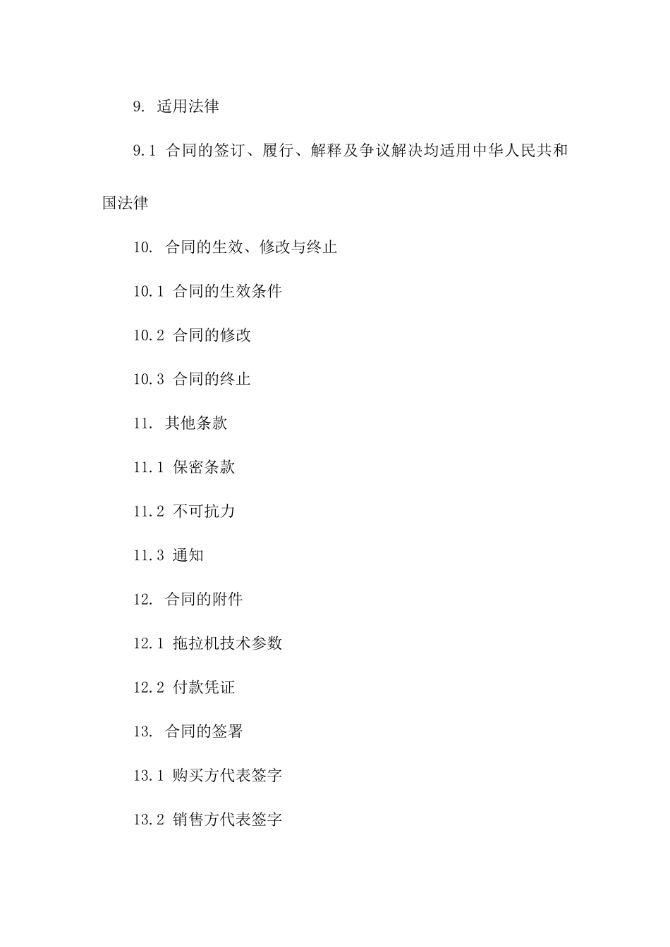 2024年拖拉机购买协议范例_第3页