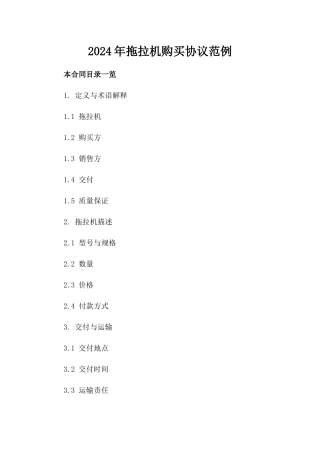 2024年拖拉机购买协议范例
