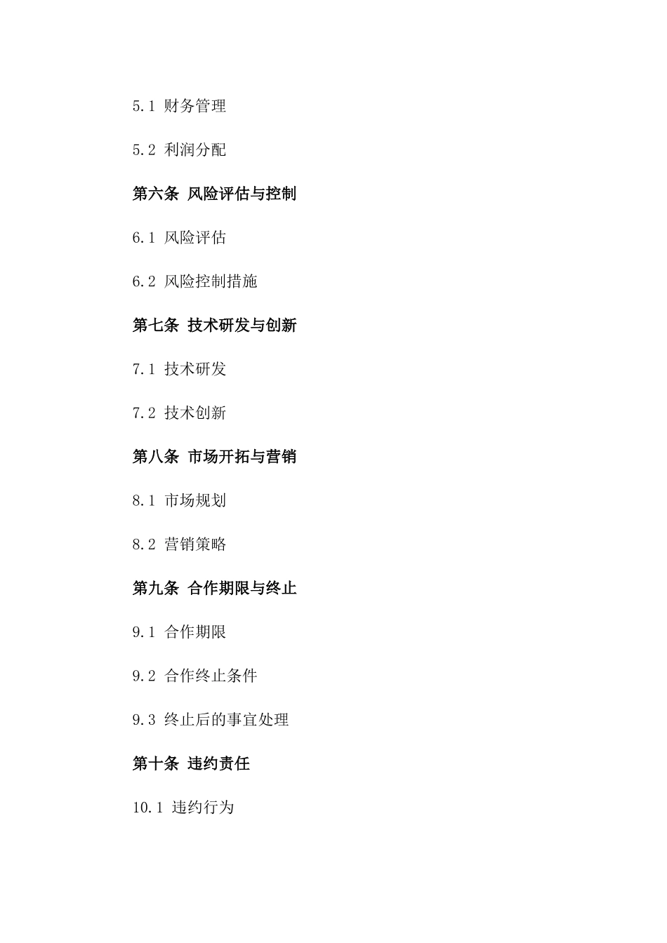 2024年挖机共同投资运营合作合同一_第3页