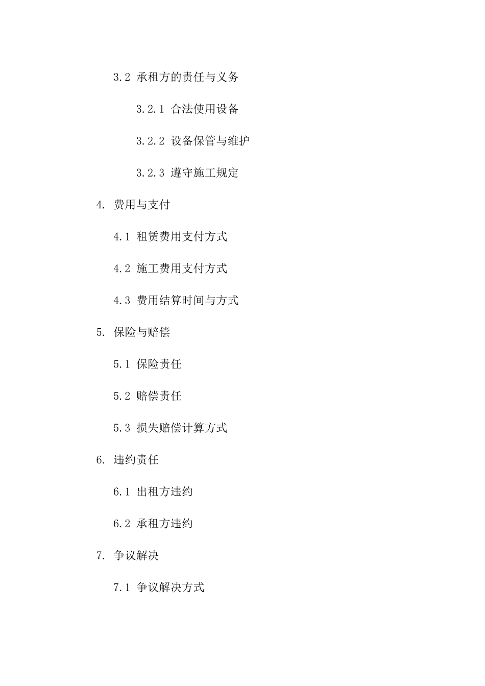 2024年挖掘机械设备施工协议模板一_第3页