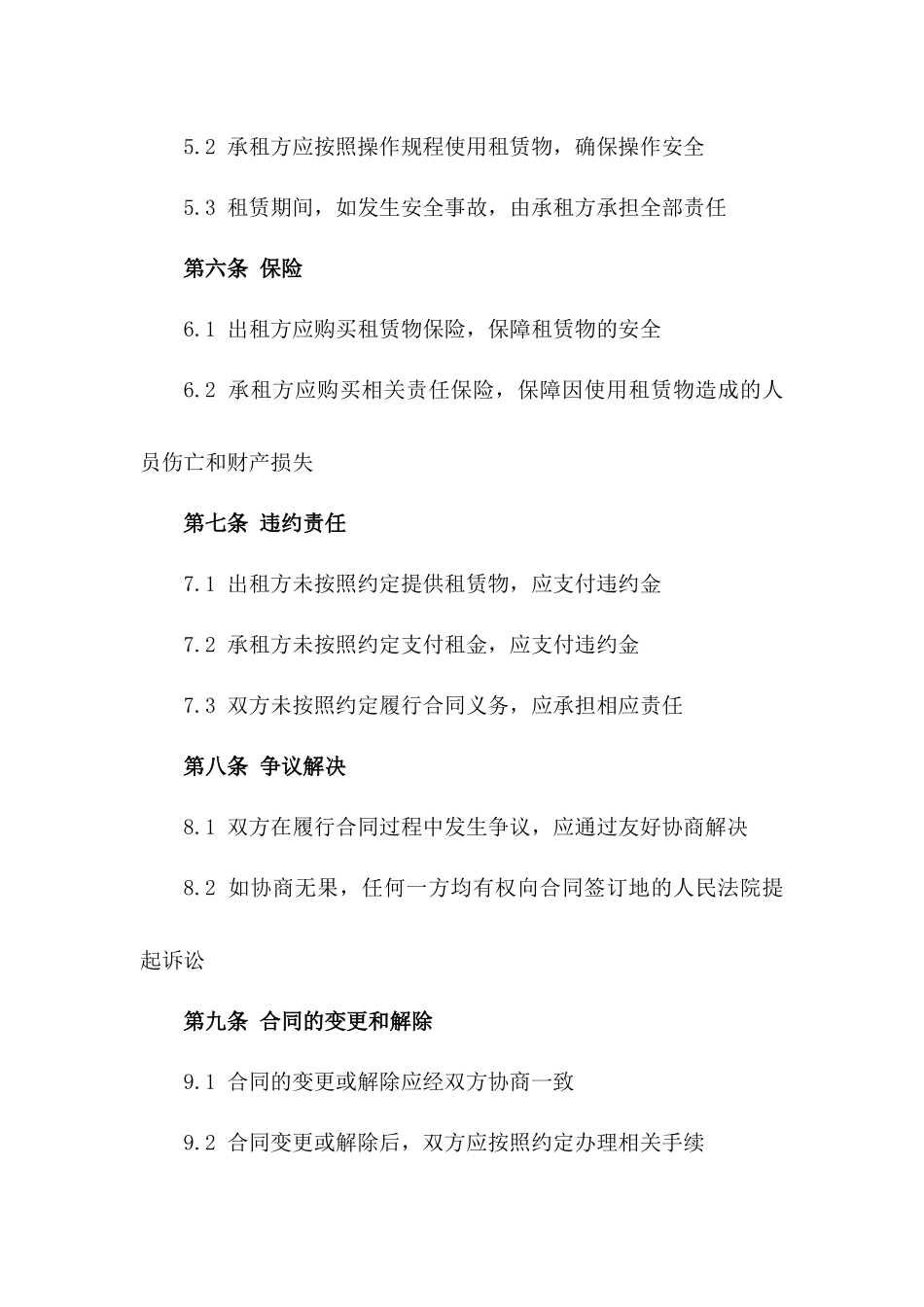 2024年挖掘机械租赁安全保障合同一_第3页