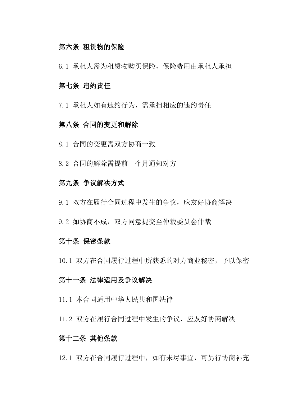 2024年挖掘机租赁协议规范文本一_第3页