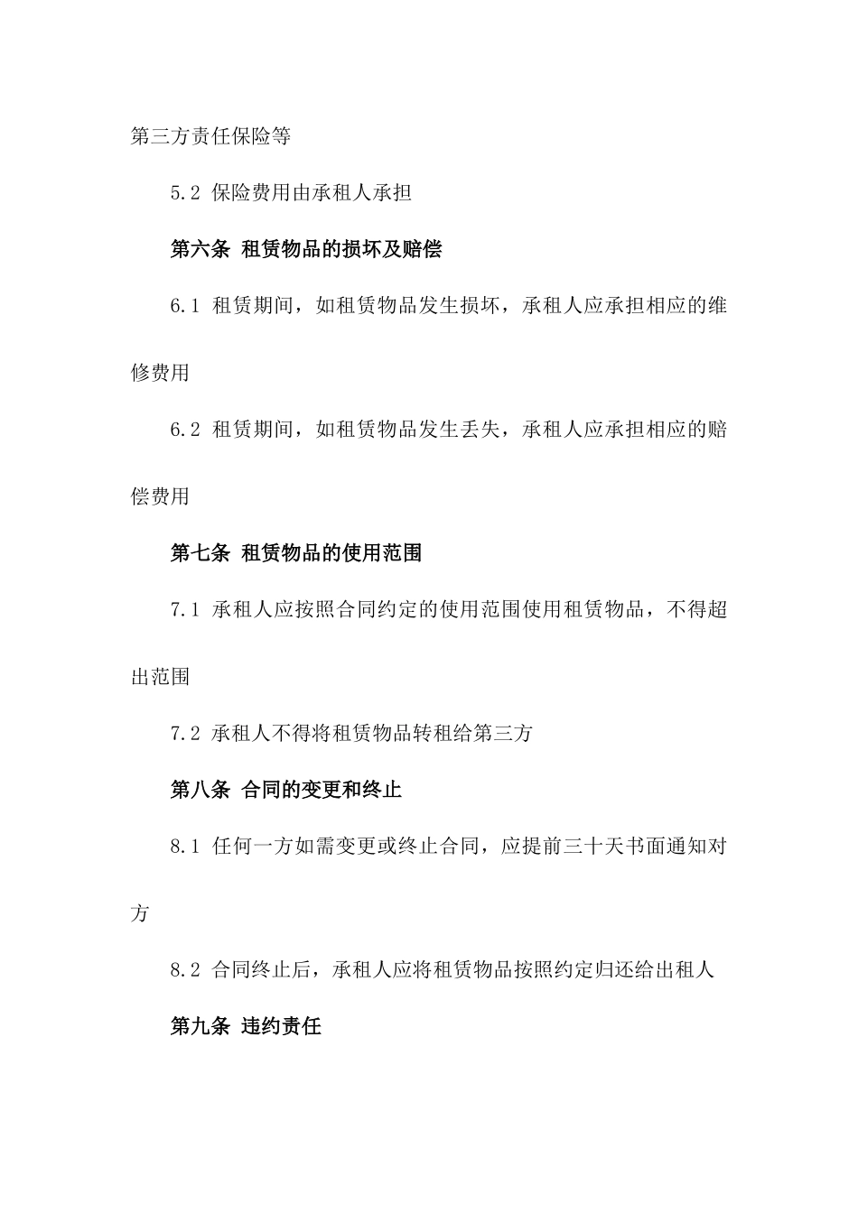 2024年挖掘机租赁业务详细协议范本一_第3页