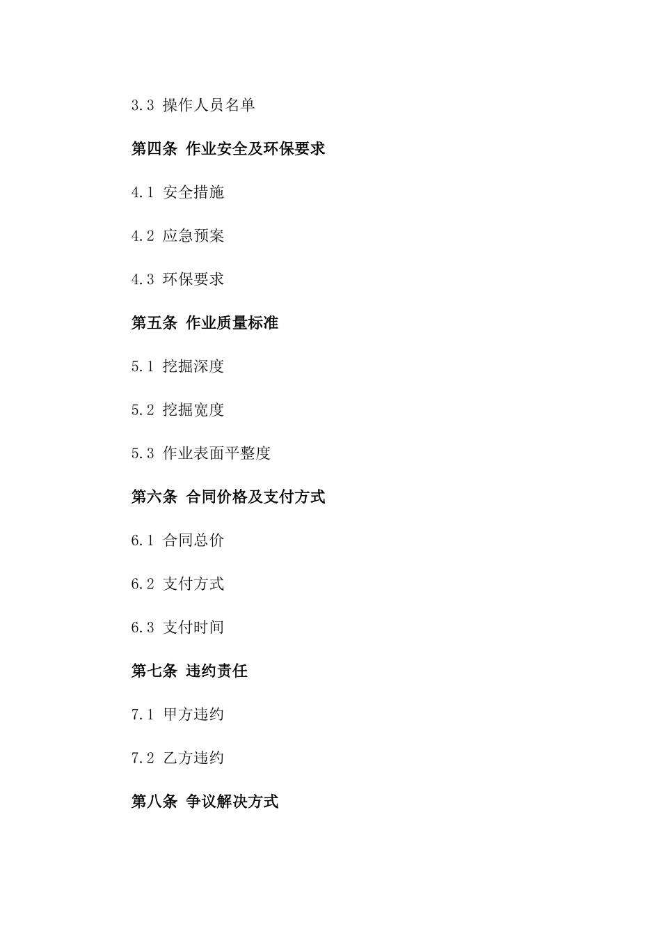 2024年挖掘机作业协议详细模板版_第3页