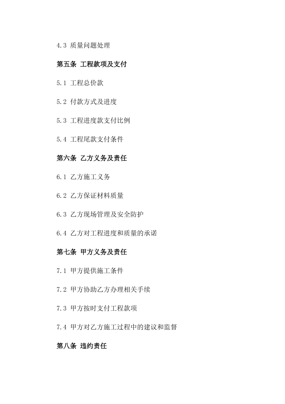 2024年瓦工承揽协议规范化样本一_第3页