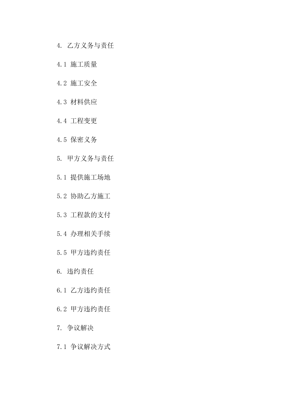 2024年瓦工项目承揽协议样本一_第3页