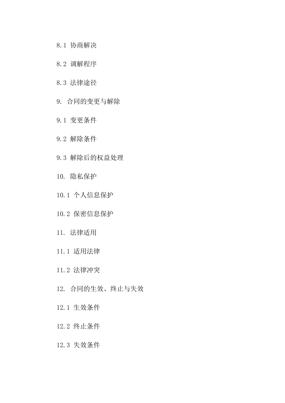 2024年外国人专属协议模板_第3页