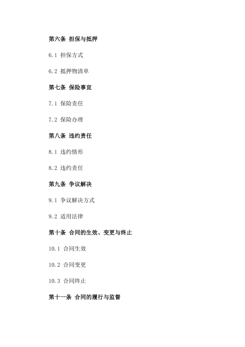 2024年外汇贷款协议标准格式版_第3页