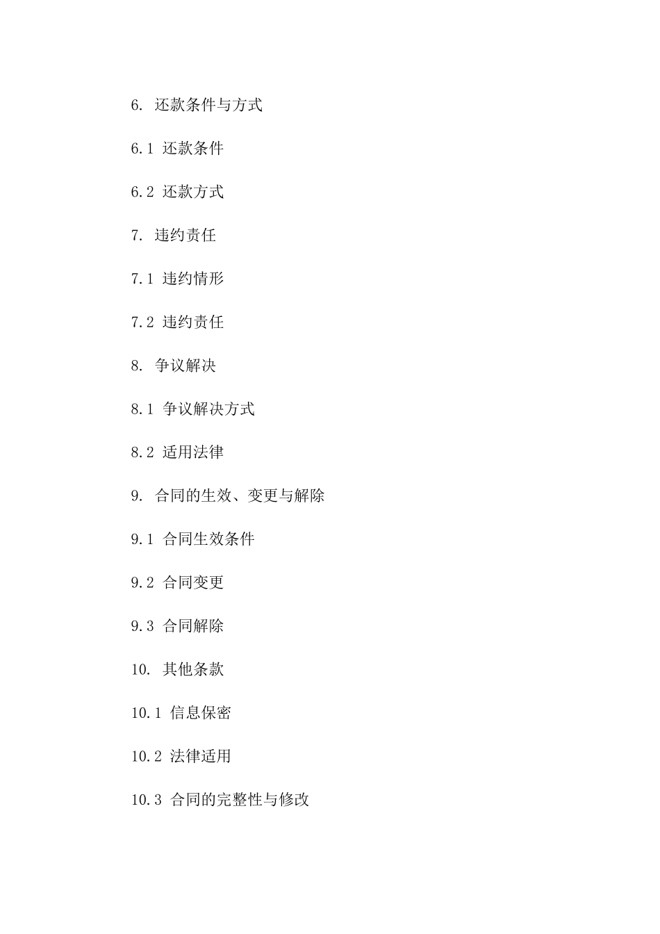 2024年外汇贷款协议精简版格式一_第3页